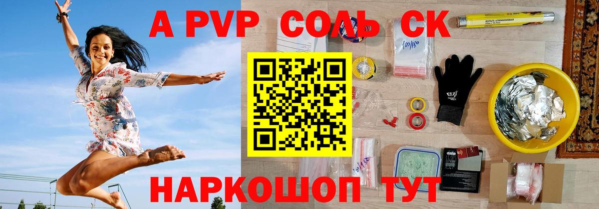 A-PVP кристаллы Новочеркасск