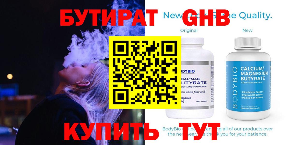 Новочеркасск  БУТИРАТ  Вход с VPN  БУТИРАТ 1.4BDO 