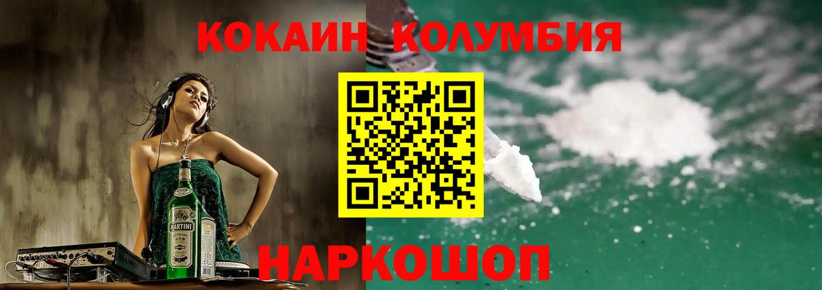 КОКАИН Эквадор Новочеркасск
