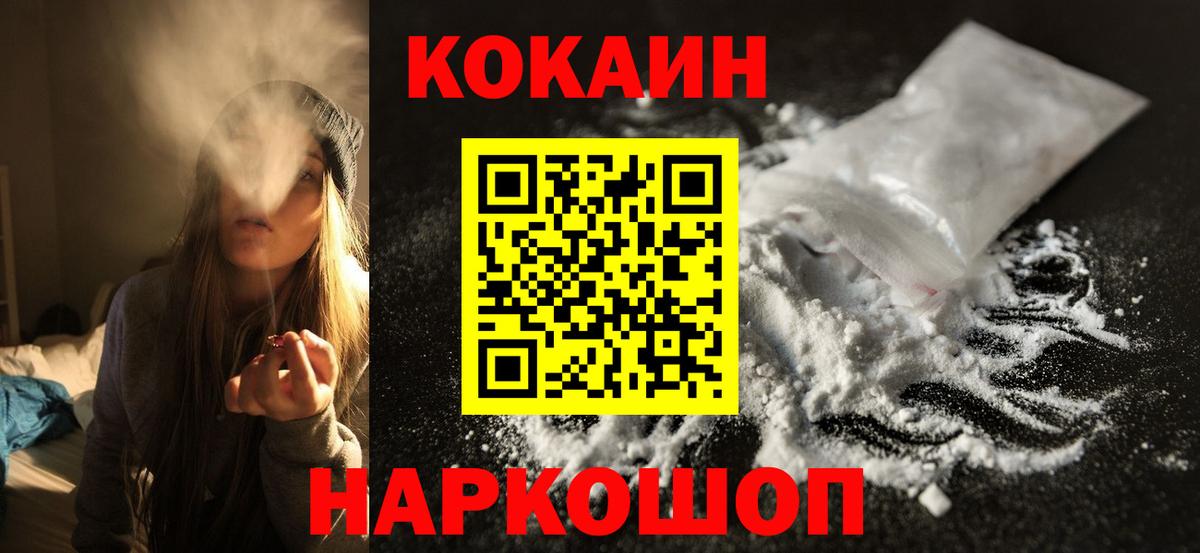 Cocaine Колумбийский  Вход с VPN  COCAIN 97%  Новочеркасск 