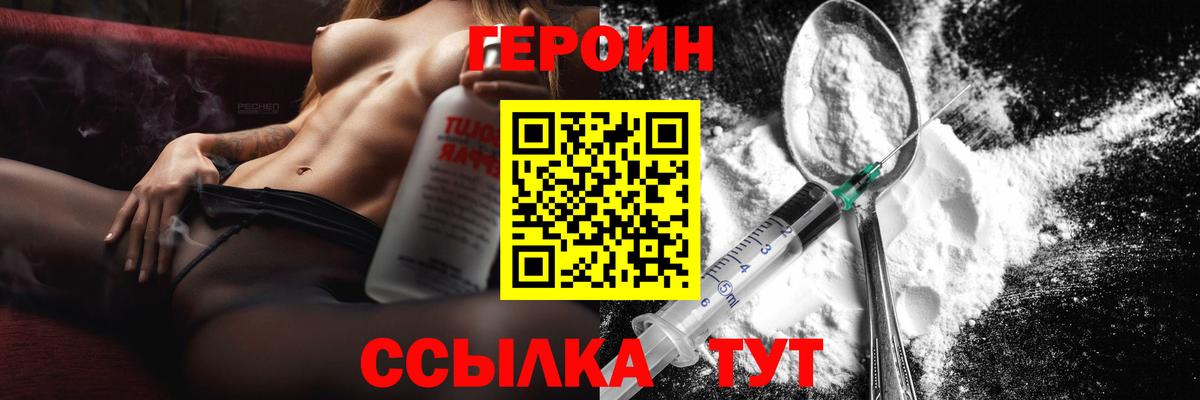 ГЕРОИН Heroin Новочеркасск