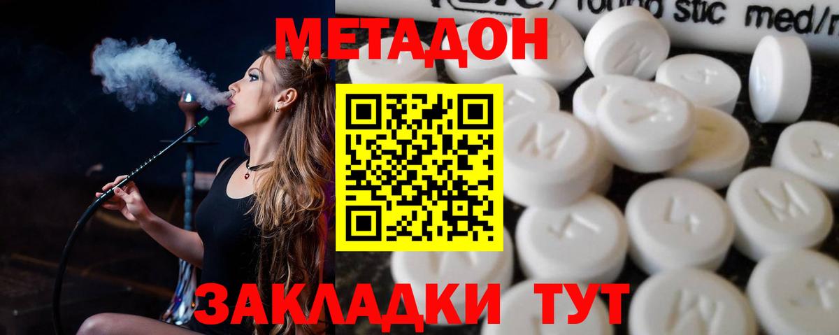Новочеркасск  Метадон мёд  Вход с VPN  МЕТАДОН methadone 