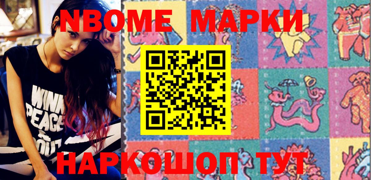 Новочеркасск  Марки N-bome  Вход с VPN  Наркотические марки 1,8мг  Наркотические марки 1,8мг 