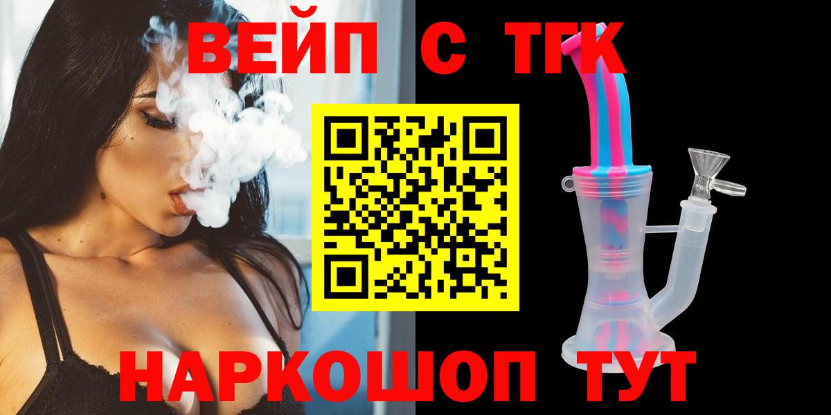 Дистиллят ТГК Wax  Вход с VPN  ТГК вейп  Новочеркасск 